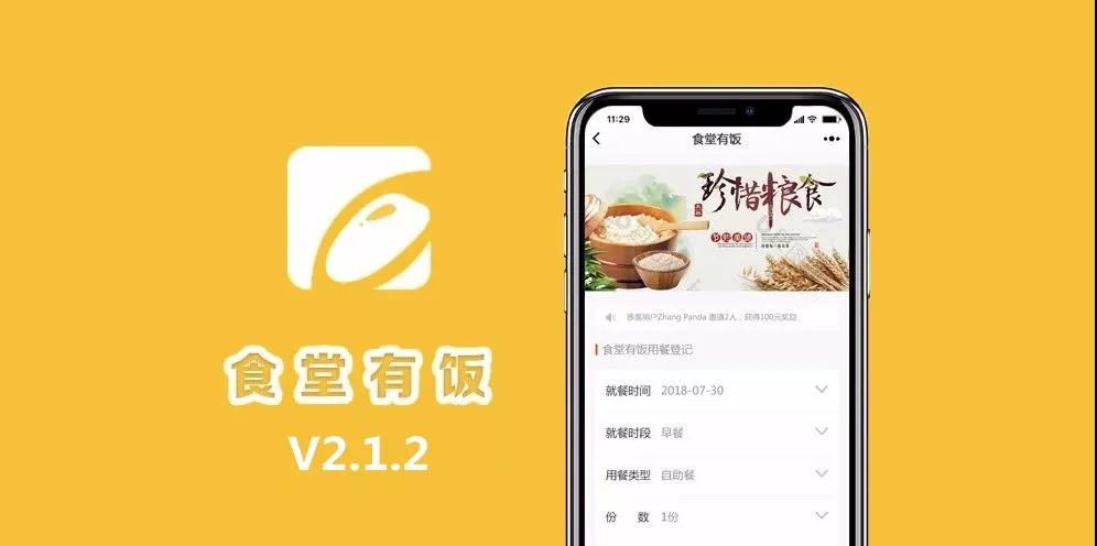 18次升级,破解食堂管理9大难题,5万用户见证我们的成长!