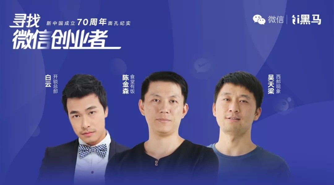 i黑马深度解读:传统食堂行业,在微信里重获新生